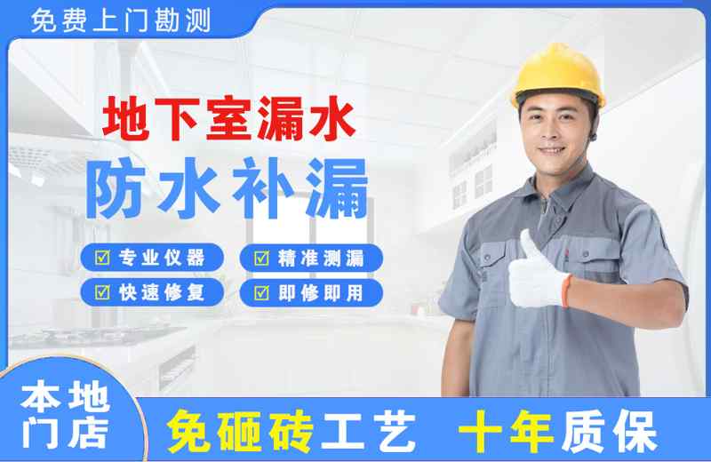 蕉岭地下室漏水维修